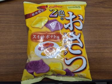 【超オススメあり！】食いしん坊建築士が、最近食べたお菓子を紹介！