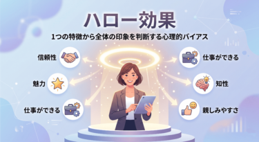 【建築×心理学】ハロー効果で予算不足を逆手に取る！空間の価値を「錯覚」させる心理学トリック