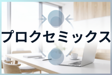 プロクセミックスで人を動かす ——距離を設計して行動を変える法則
